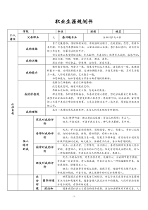 生涯发展与规划