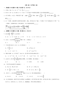 2019届中考数学专题复习卷：方程(组)与不等式(组)