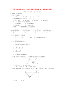 北京市第四中学2017-2018学年七年级数学下学期期中试题-新人教版