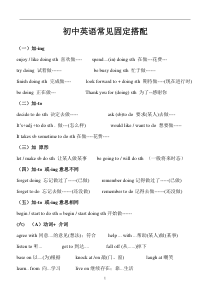 初中英语固定搭配、句型