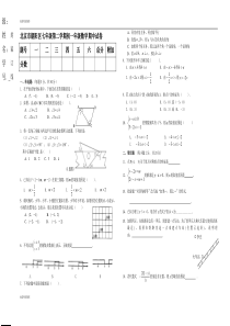 人教版北京市朝阳区七年级第二学期初一年级数学期中试卷