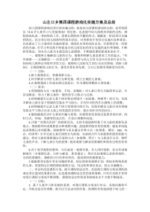 课程游戏化实施方案及总结