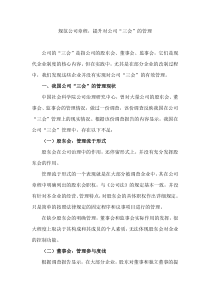 公司三会的管理方式(资讯)