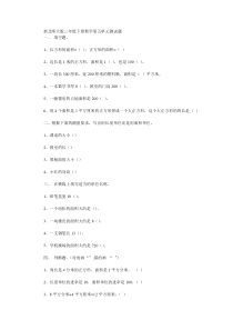 5新北师大版三年级下册数学第五单元测试题