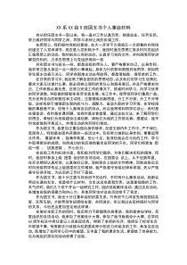 团支书个人事迹材料