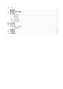 楼地面工程施工方案56480