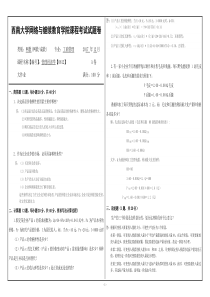 [0812]管理经济学考试答案