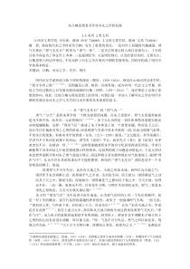 由吕柟思想看关学对河东之学的发展-唐都学刊