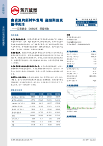 由资源向新材料发展超预期因素值得关注