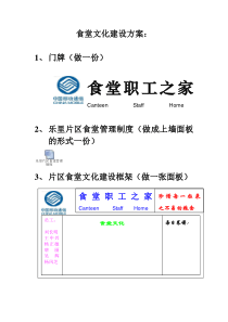 食堂文化建设方案