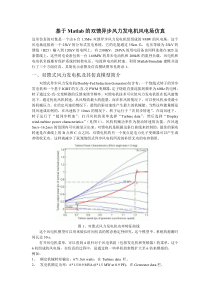 基于Matlab的由双馈风力发电机组成的风电场仿真