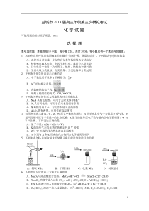 江苏省盐城市2018届高三第三次模拟考试化学