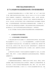 申银万国证券股份有限公司关于北京指南针科技发展股份有限公司的