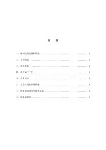 屋面塔楼外脚手架施工方案