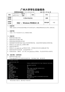 实验一：Windows网络测试工具