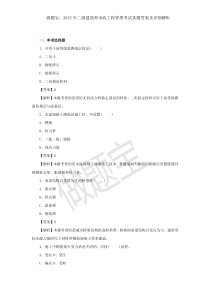 2015年二级建造师市政工程管理考试真题答案及详细解析