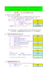 流量、压力互换