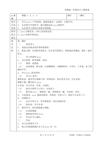 苏教版一年级语文上册教案全册(接近100页)