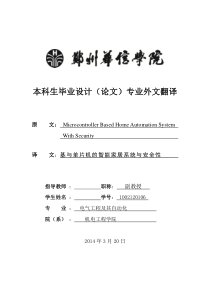 基于单片机的居室安全报警系统设计外文参考及翻译