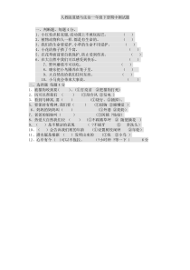 人教版道德与法治一年级下册期中测试题