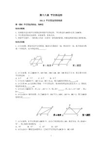 平行四边形知识点与经典例题