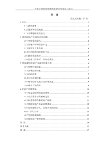 我国房地产市场营销策略分析