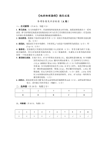 《地球物理勘探》参考答案及评分标准(A卷)