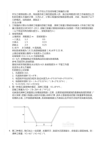 一、挖土方及挖沟槽工程量的计算