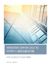 WINDOWS-SERVER-2012-R2-HYPER-V-虚拟化解决方案-v1.1