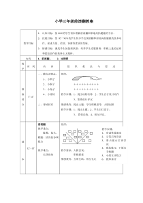 小学三年级前滚翻教案