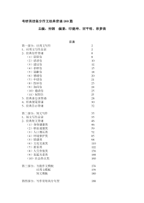 考研英语写作范文100篇(new).