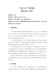 毕业十年同学聚会方案