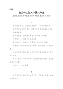 南京航空航天大学徐川《我为什么加入共产党》