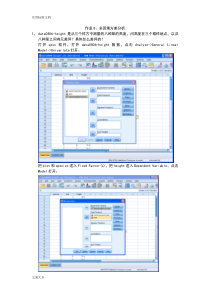 spss多因素方差分析报告例子