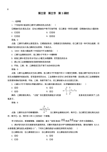 人教版必修二《3.3.1乙醇》同步练习及答案