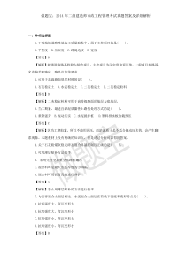 2014年二级建造师市政工程管理考试真题答案及详细解析