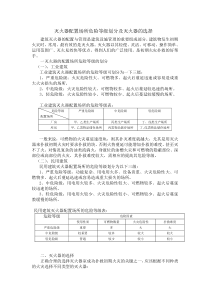 灭火器配置场所及等级划分