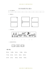 幼升小数学衔接练习题8套