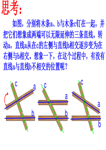 5.2.1平行线1