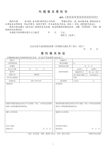 报关委托书最新模版