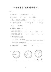 人教版一年级数学下册综合练习题