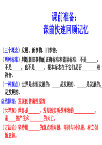 用发展的观点看问题6