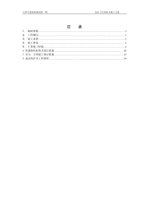 室内防水工程施工方案