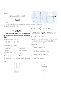 2016年山东省春季高考数学试题