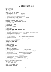 英语高考中-动词短语归纳及练习-1-6