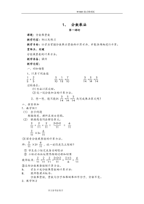 六年级(上册)数学分数乘法教学案