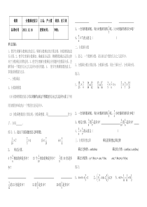 分数乘法复习讲学案