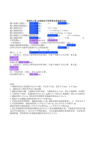 预埋件计算公式