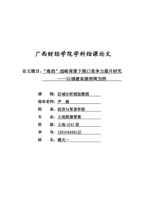 区域分析与规划教程论文解读