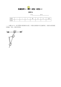 机械原理期末试卷+答案13